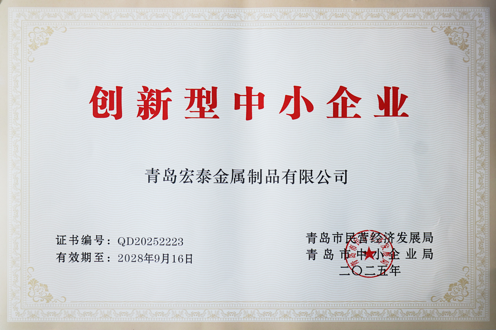 创新型中幼企业